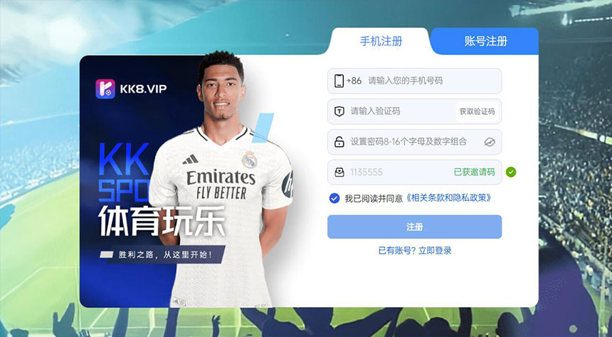 G66平台邀请码详解：注册与投注全指南