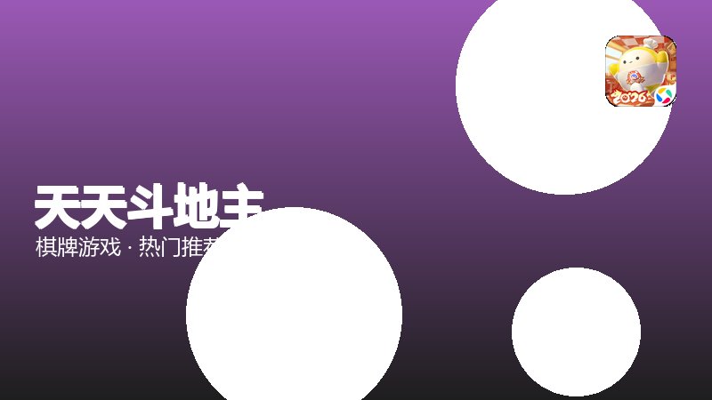 天天斗地主