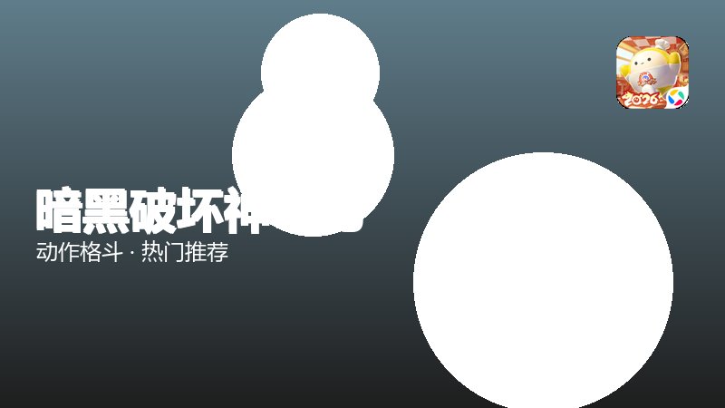 暗黑破坏神不朽