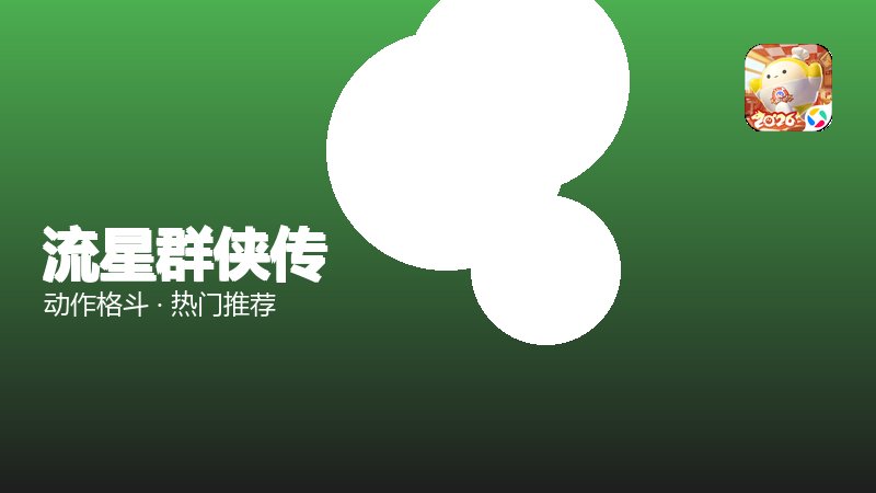 流星群侠传