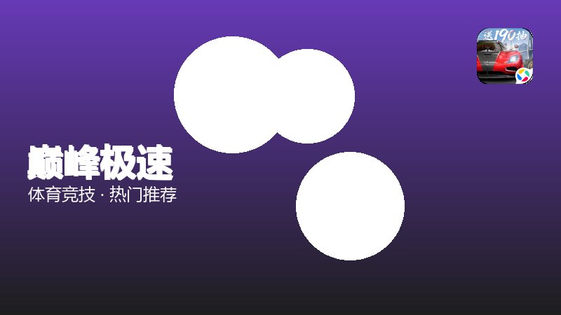 巅峰极速