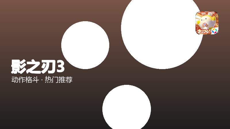 影之刃3