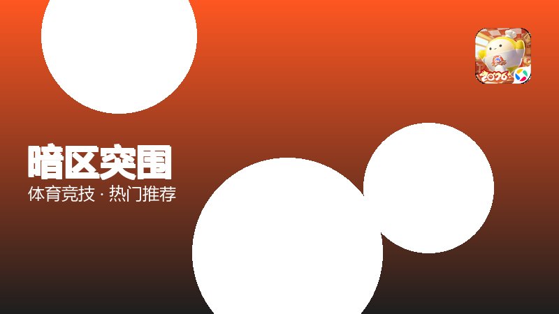 暗区突围
