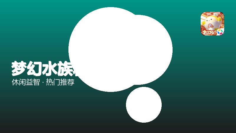 梦幻水族箱
