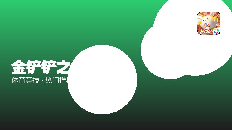 金铲铲之战