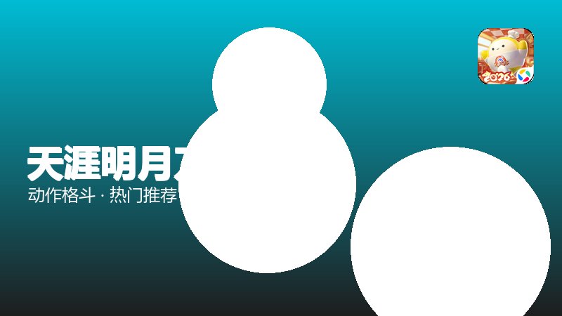 天涯明月刀