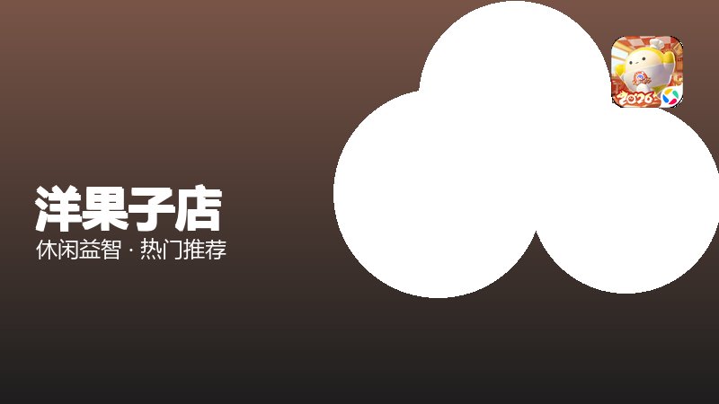 洋果子店