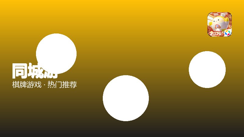 同城游