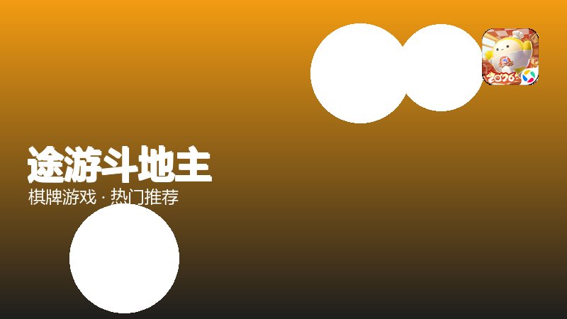 途游斗地主