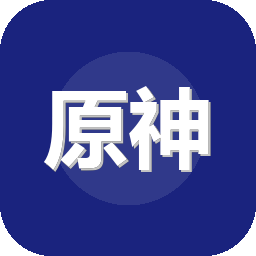 原神