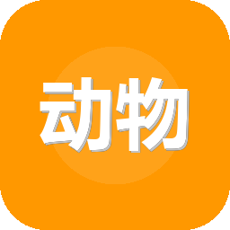 动物餐厅